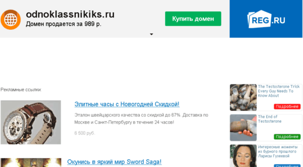 odnoklassnikiks.ru