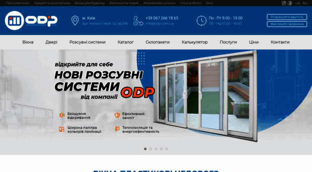 odp.com.ua