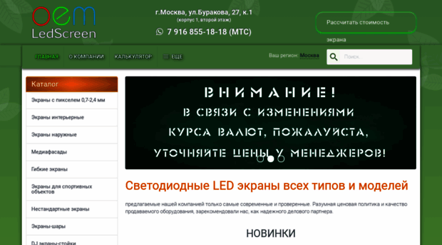 oem-ledscreen.ru