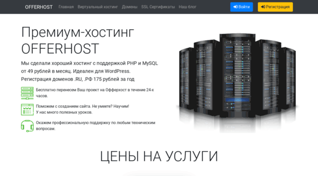 offerhost.ru