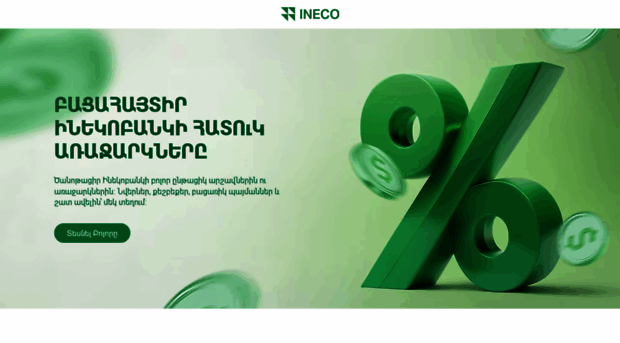 offers.inecobank.am