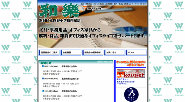 office-japan.com