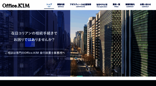 office-kim.jp