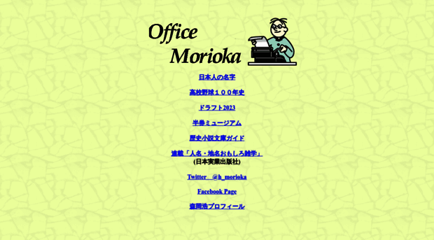 office-morioka.com