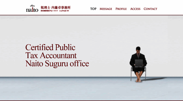 office-naito.jp