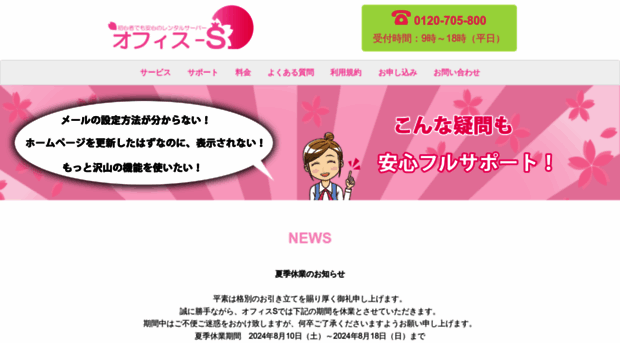 office-sakura.com