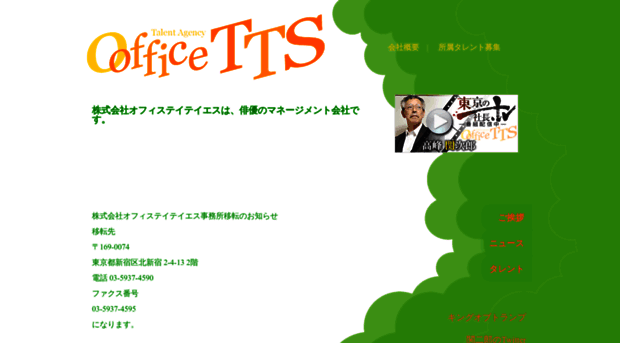 office-tts.co.jp