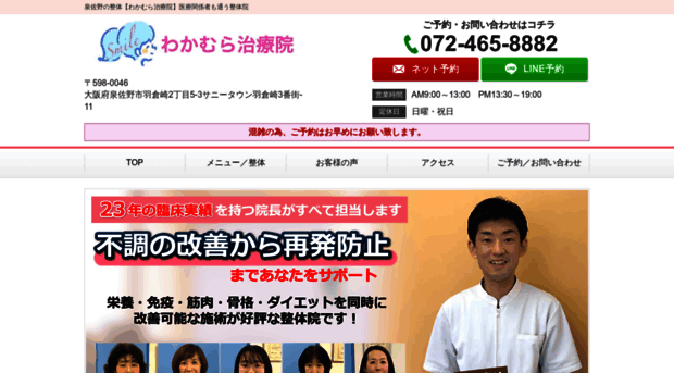 office-wakamura.com
