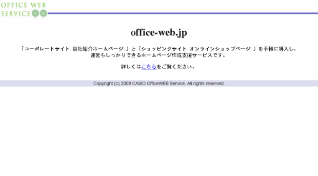 office-web.jp