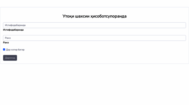 Омор тч утоки шахси. Office.stat.TJ. Офис стат ТЧ. Office State TJ. Stat.TJ-утоки шахсии андозсупоранда.