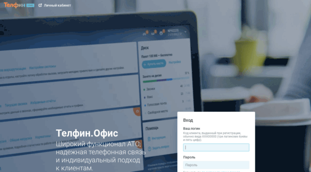 office.telphin.ru