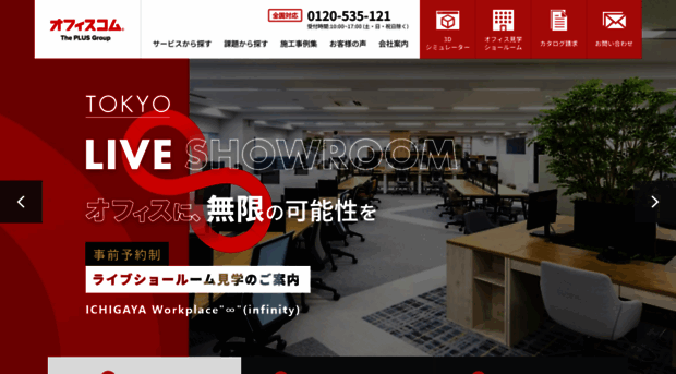 officecom.co.jp