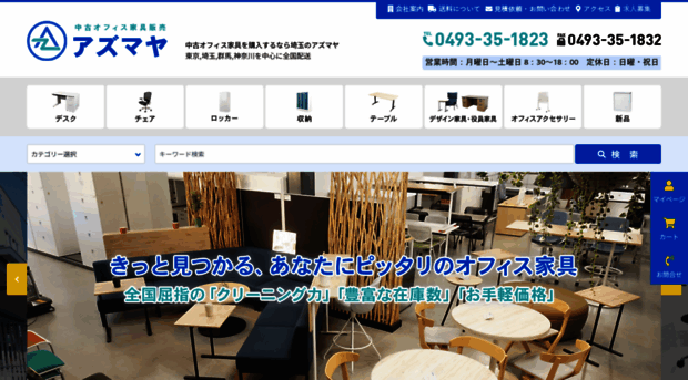 officekagu-azumaya.co.jp