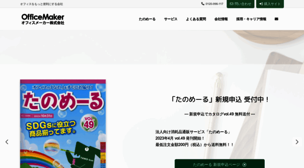 officemaker.co.jp