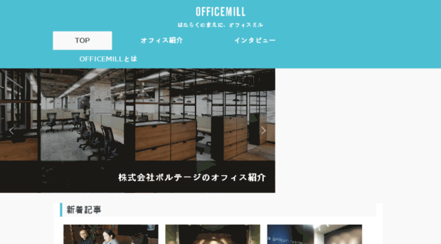 officemill.co.jp