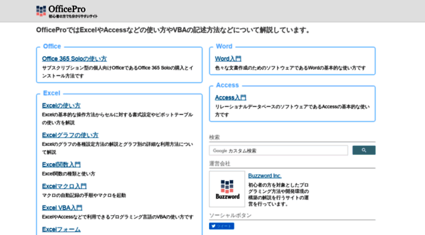 officepro.jp