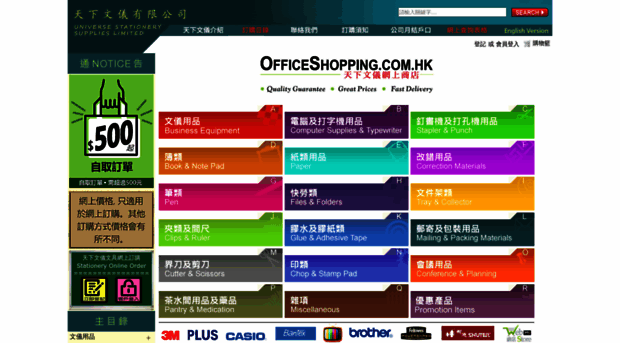 officesupply.com.hk