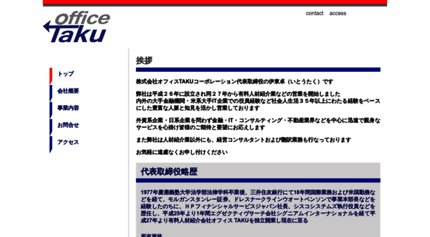 officetaku.co.jp