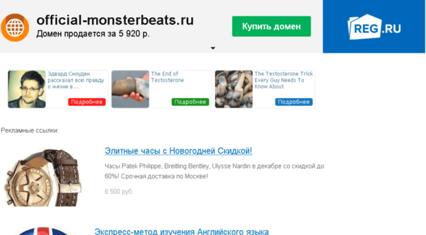 official-monsterbeats.ru