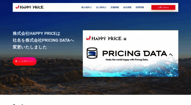 official.happyprice.co.jp