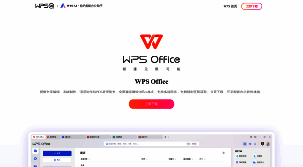 offiic-wps.com.cn