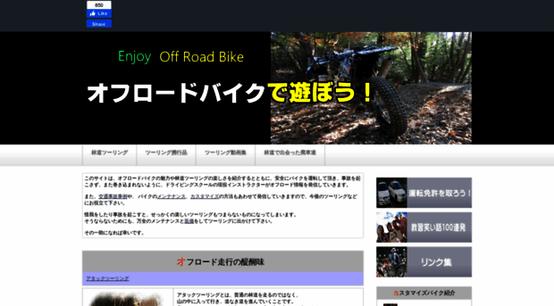 offroad-funtouki.com