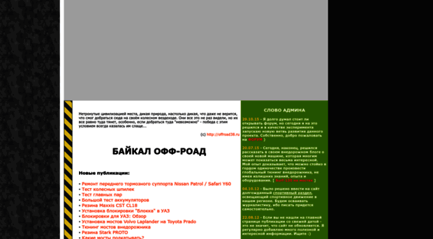 offroad38.ru