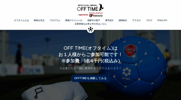 offtime.jp