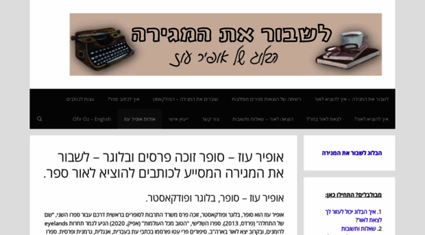 ofiroz.co.il