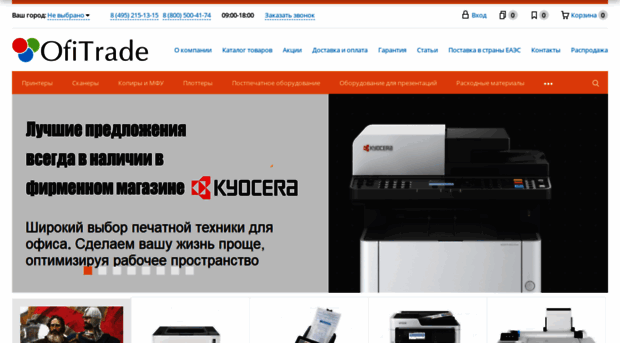 ofitrade.ru