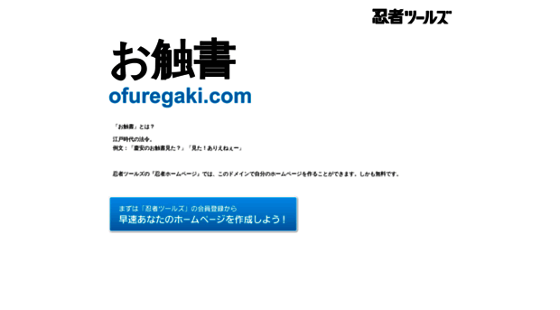 ofuregaki.com