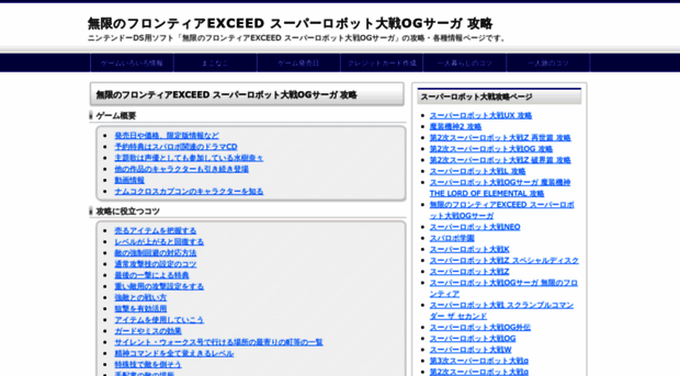 og-saga2.srw-wiki.com