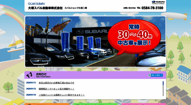 ogaki-subaru.co.jp