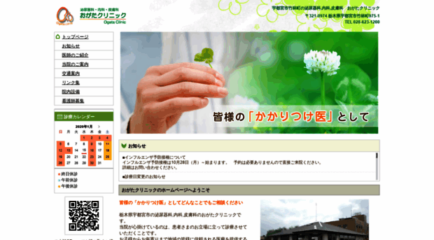 ogataclinic.jp