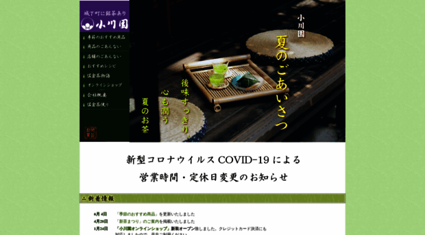 ogawaen.co.jp