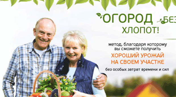 ogorod-bez-hlopot.com