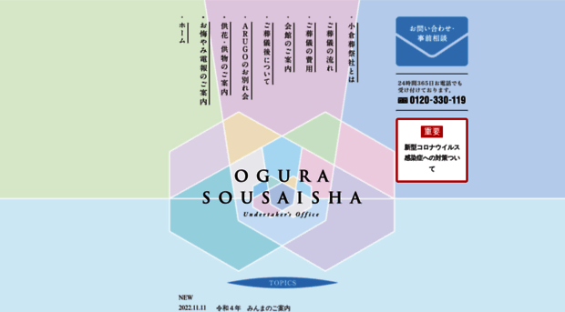 ogura-sousai.co.jp