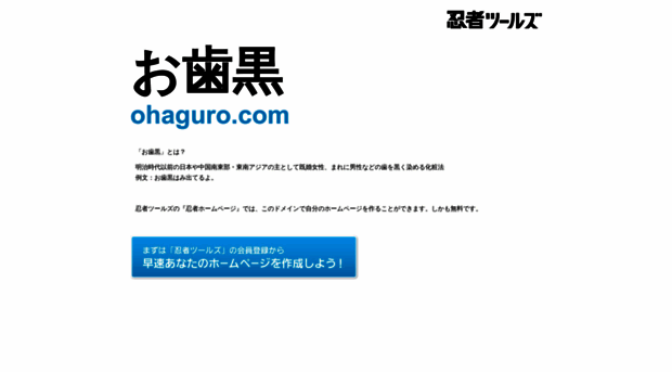 ohaguro.com
