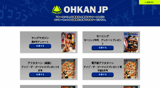 ohkan.jp