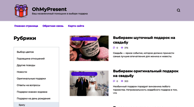 ohmypresent.ru