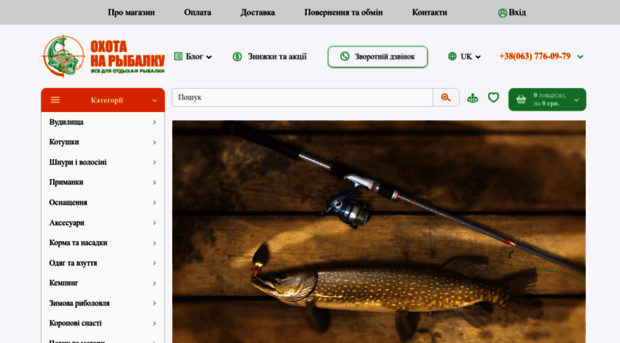 ohotanarybalku.com.ua