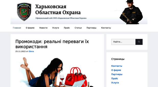 ohrana-ua.com