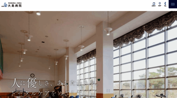 ohshimahospital.jp