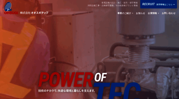 ohsugitec.co.jp
