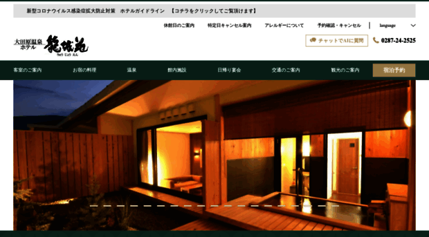 ohtawara-onsen.com