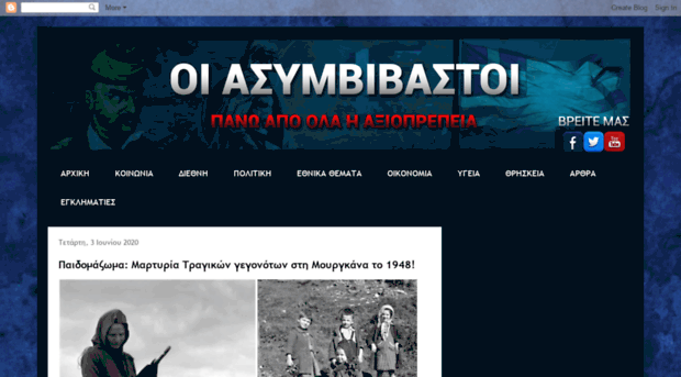 oi-asimvivastoi.blogspot.gr