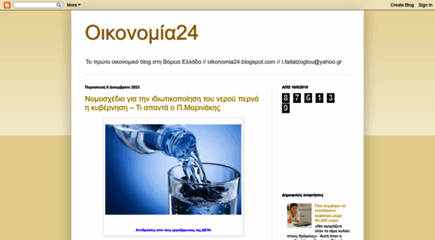 oikonomia24.blogspot.com