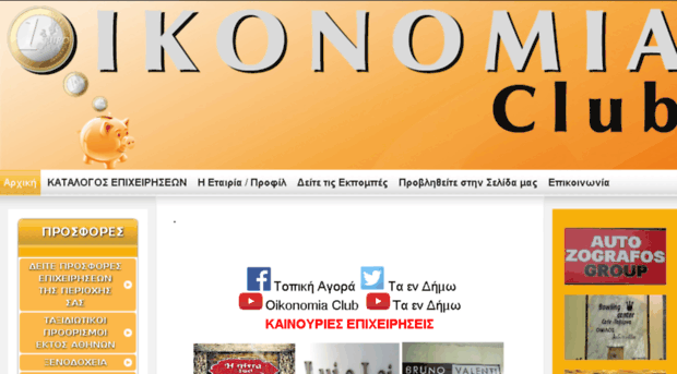 oikonomiaclub.gr