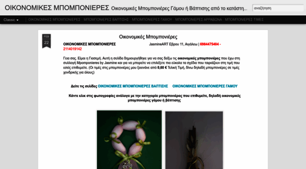 oikonomikes-mpomponieres.blogspot.gr