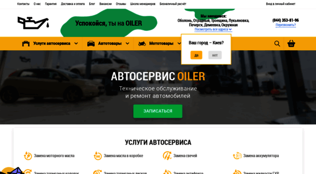 oiler.com.ua